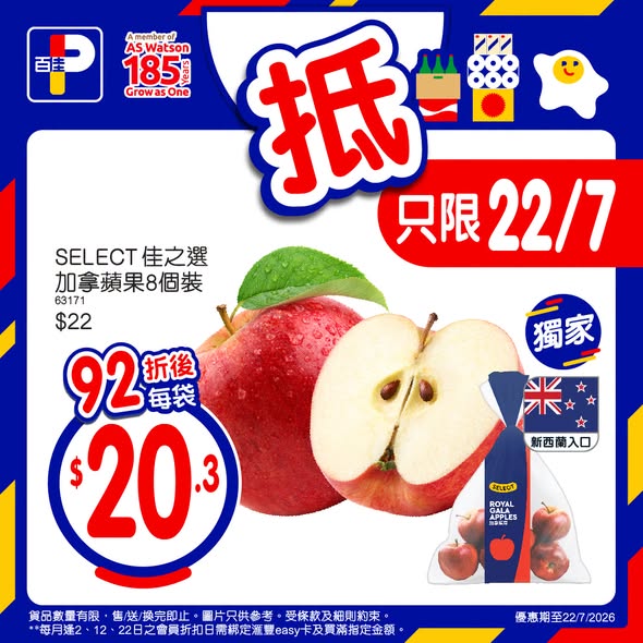 Park'n'Shop — 8% off selected groceries with HSBC Platinum Visa or easy card for easyRewards members on single transactions over HK$100 in-store or HK$800 online. Also buy 1 get 1 free on selected chips.