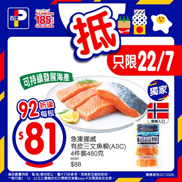 Park'n'Shop — 8% off selected groceries with HSBC Platinum Visa or easy card for easyRewards members on single transactions over HK$100 in-store or HK$800 online. Also buy 1 get 1 free on selected chips.