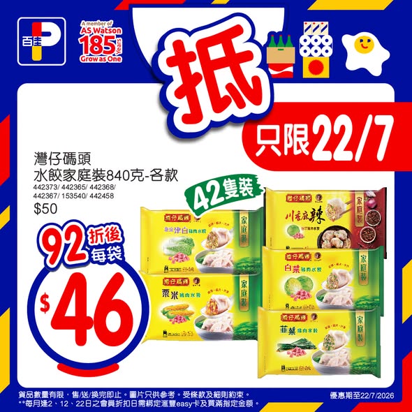 Park'n'Shop — 8% off selected groceries with HSBC Platinum Visa or easy card for easyRewards members on single transactions over HK$100 in-store or HK$800 online. Also buy 1 get 1 free on selected chips.