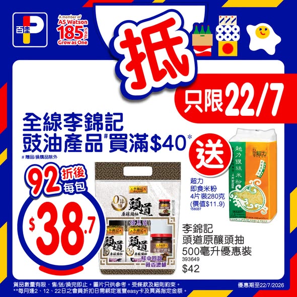 Park'n'Shop — 8% off selected groceries with HSBC Platinum Visa or easy card for easyRewards members on single transactions over HK$100 in-store or HK$800 online. Also buy 1 get 1 free on selected chips.
