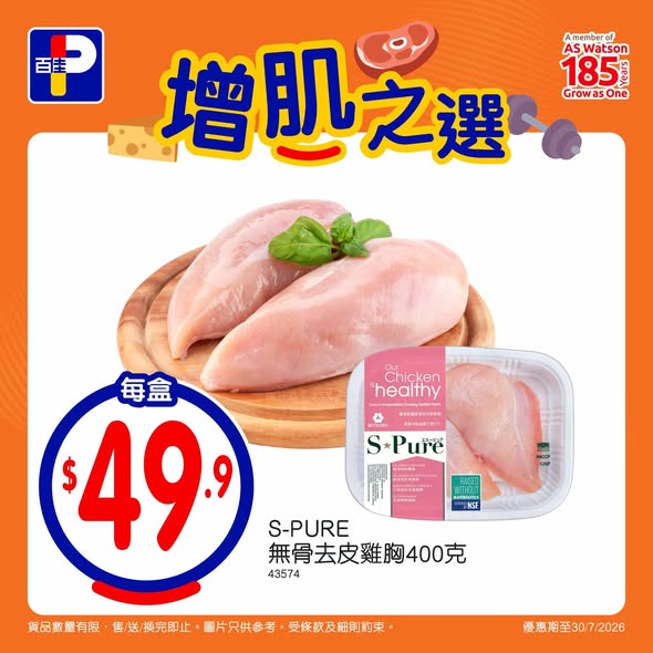 Park'n'Shop — Selected protein products on promotion: chicken breast HK$49.9, frozen shrimp HK$88, eggs HK$35/2 packs. Valid until 30/7/2026.