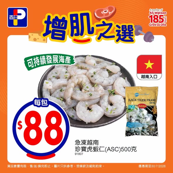 Park'n'Shop — Selected protein products on promotion: chicken breast HK$49.9, frozen shrimp HK$88, eggs HK$35/2 packs. Valid until 30/7/2026.