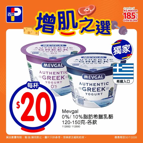 Park'n'Shop — Selected protein products on promotion: chicken breast HK$49.9, frozen shrimp HK$88, eggs HK$35/2 packs. Valid until 30/7/2026.