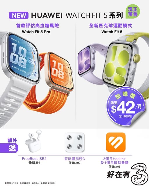 3HK: Pre-order HUAWEI Watch Fit 5 series and receive free FreeBuds SE2 (worth…