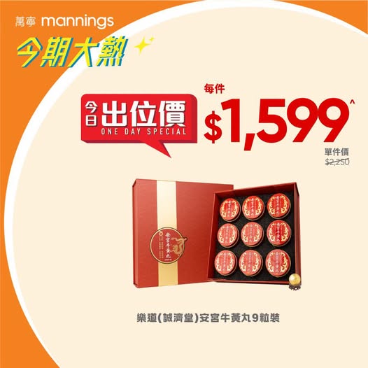 Mannings Manningshongkong 9 Limited To Oct 3 At Hk 1599 Alipa