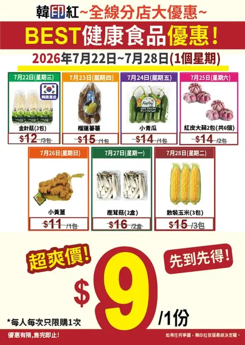 hanyinhonghk: Weekly specials on selected Korean and fresh produce items, with designated…