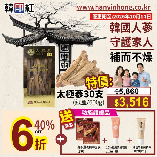 40% off Taichi Ginseng products. Limited stock available.