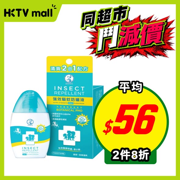HKTVMall: Multiple health and beauty products on sale with discounts ranging from 20% off…