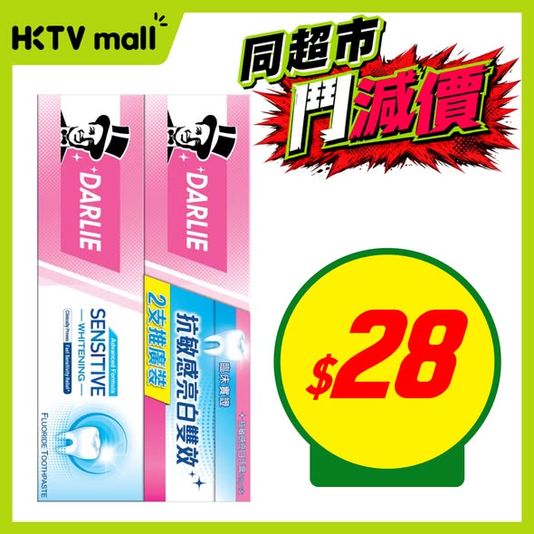 HKTVMall — Multiple health and beauty products on sale with discounts ranging from 20% off to 50% off, including toothpaste, hair conditioner, mosquito repellent, and other items.