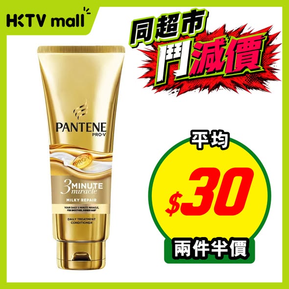 HKTVMall — Multiple health and beauty products on sale with discounts ranging from 20% off to 50% off, including toothpaste, hair conditioner, mosquito repellent, and other items.