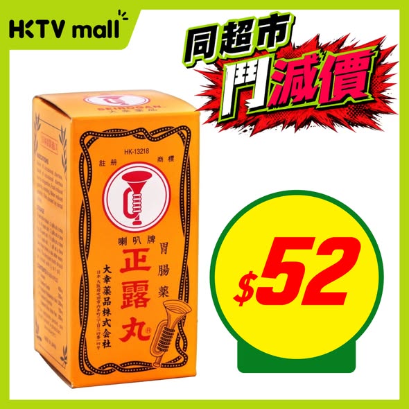 HKTVMall — Multiple health and beauty products on sale with discounts ranging from 20% off to 50% off, including toothpaste, hair conditioner, mosquito repellent, and other items.