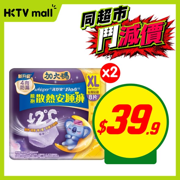 HKTVMall — Multiple health and beauty products on sale with discounts ranging from 20% off to 50% off, including toothpaste, hair conditioner, mosquito repellent, and other items.