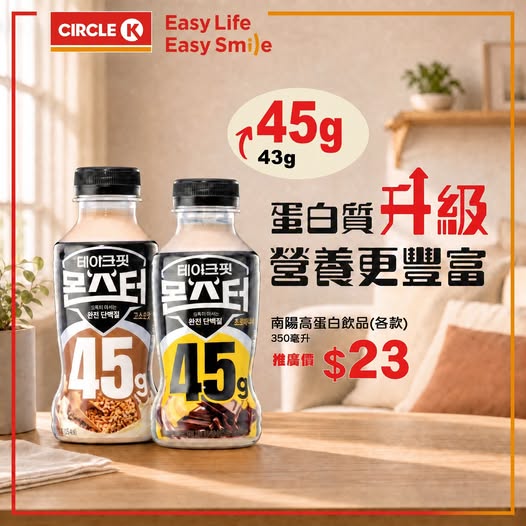 Circle K: Upgraded high-protein drink with 45g protein per bottle at promotional price of…
