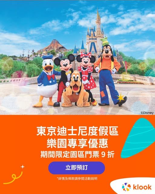10% off Tokyo Disneyland/DisneySea tickets with code HKTKDL101001, max HK$65 savings, no minimum spend.