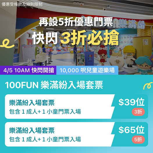 KKdayHongKong: 100FUN indoor playground tickets at 70% off (HK$39) or 50% off (HK$65) for 1…