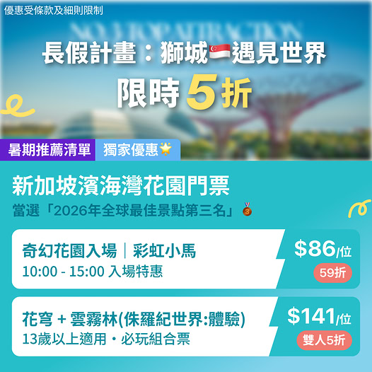 KKdayHongKong: Gardens by the Bay half-price tickets and Jurong Fantasy zone 41% off with…