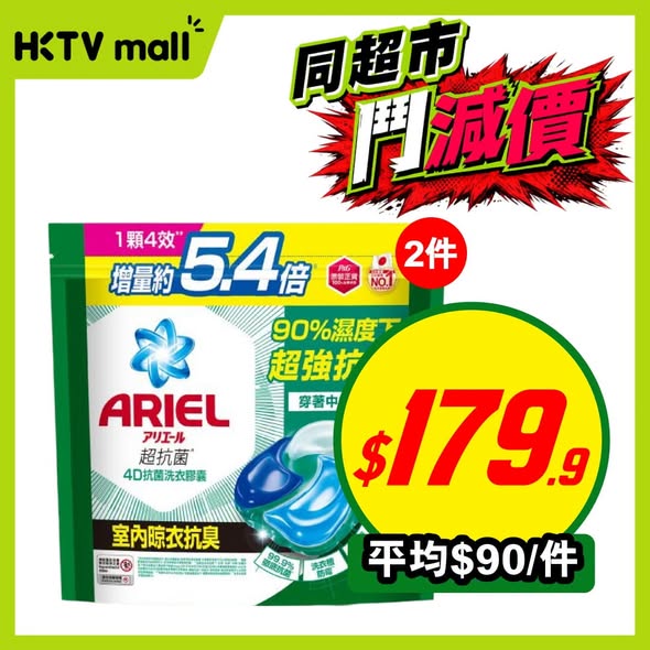 HKTVMall — HKTVmall weekly deals on bundled items with bulk pricing. Purchase multiple units to save on snacks, frozen shrimp, tissues, and laundry capsules.