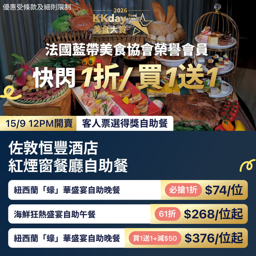 Multiple buffet dining packages: 90% off dinner at HK$74, 39% off lunch from HK$268, or buy 1 get 1 free + HK$50 off dinner from HK$376.
