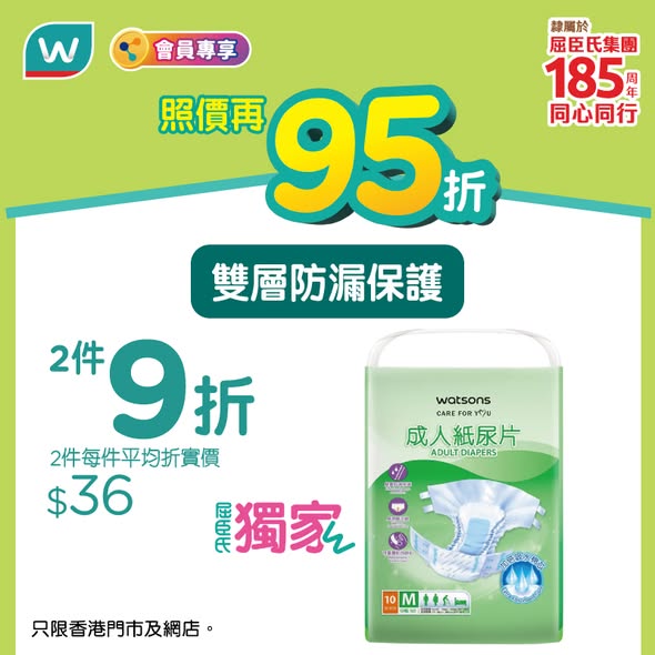 會員每逢星期三憑樂悠咭購物可享95折。另有多項換購優惠及免費贈品。