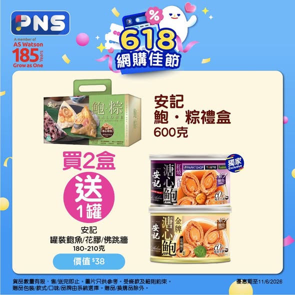 Park'n'Shop — Multiple tiered discounts up to 12% off with purchase thresholds, plus free gift bundles with qualifying purchases during Dragon Boat Festival sale.