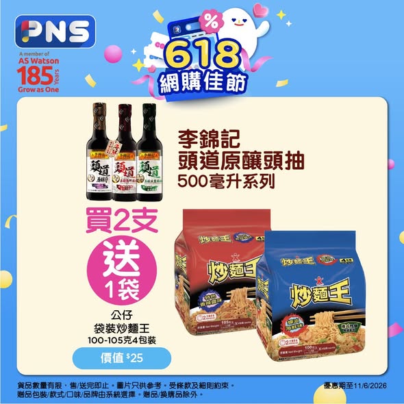 Park'n'Shop — Multiple tiered discounts up to 12% off with purchase thresholds, plus free gift bundles with qualifying purchases during Dragon Boat Festival sale.