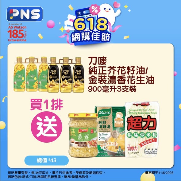 Park'n'Shop — Multiple tiered discounts up to 12% off with purchase thresholds, plus free gift bundles with qualifying purchases during Dragon Boat Festival sale.