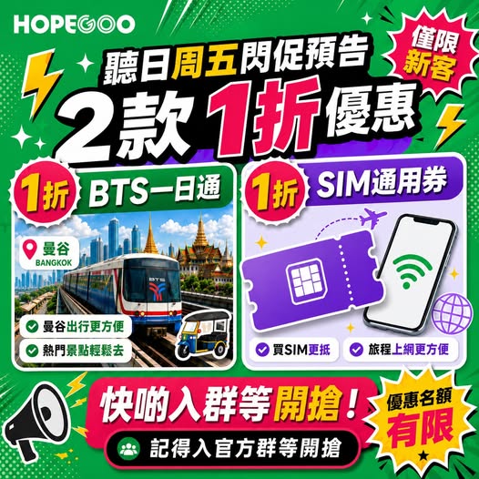 hopegoohk: Flash sale tomorrow: 90% off BTS one-day pass and SIM voucher. New customers…