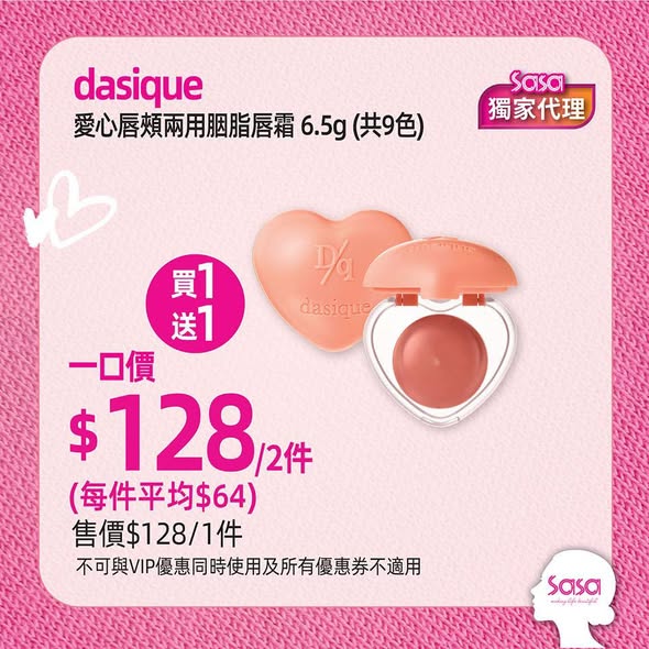 多個彩妝套裝優惠：購買2件或以上享8折並送眼影，VIP會員額外95折，購物$328可換購925銀珍珠頸鏈。
