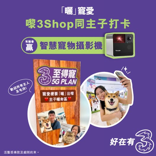 3HK: Bring your pet to participating 3Shop stores to check-in and win a smart pet…