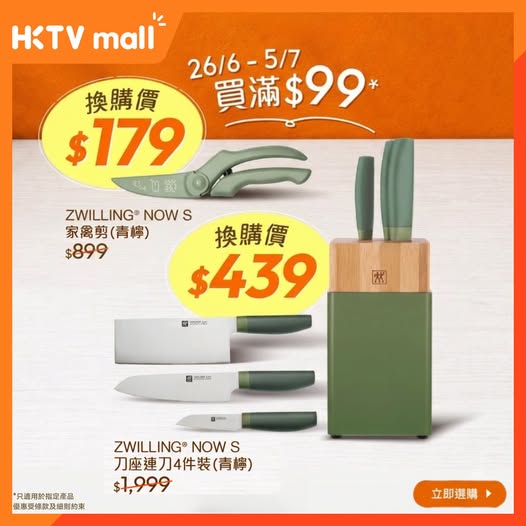 HKTVMall: German kitchenware brand offering up to 80% off with purchase of HK$99 or more…