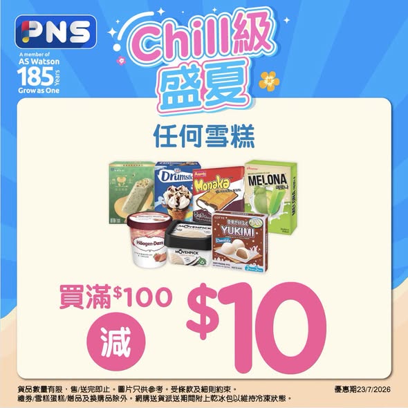 Park'n'Shop — Multiple summer deals: $10 off ice cream over $100, free tea with beverage purchases, free drinks with Watson's water purchases, and various member/app discounts.