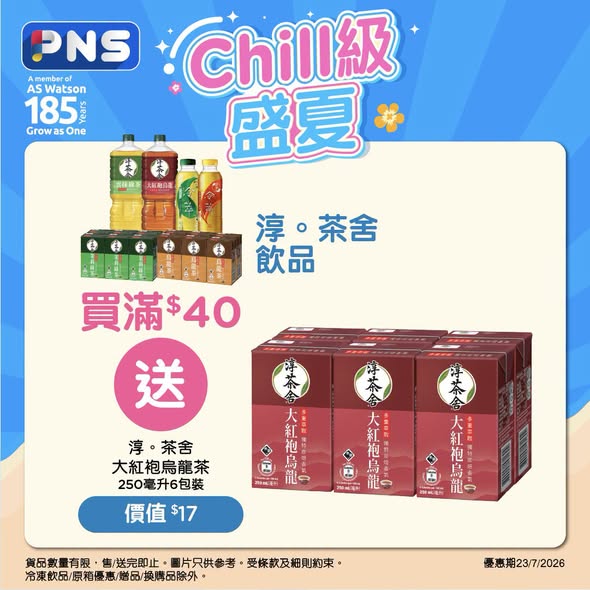 Park'n'Shop — Multiple summer deals: $10 off ice cream over $100, free tea with beverage purchases, free drinks with Watson's water purchases, and various member/app discounts.