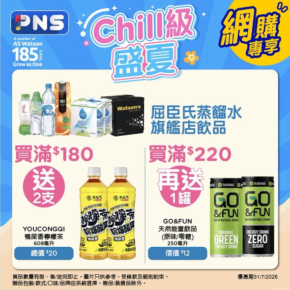 Park'n'Shop — Multiple summer deals: $10 off ice cream over $100, free tea with beverage purchases, free drinks with Watson's water purchases, and various member/app discounts.