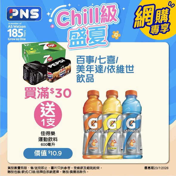 Park'n'Shop — Multiple summer deals: $10 off ice cream over $100, free tea with beverage purchases, free drinks with Watson's water purchases, and various member/app discounts.