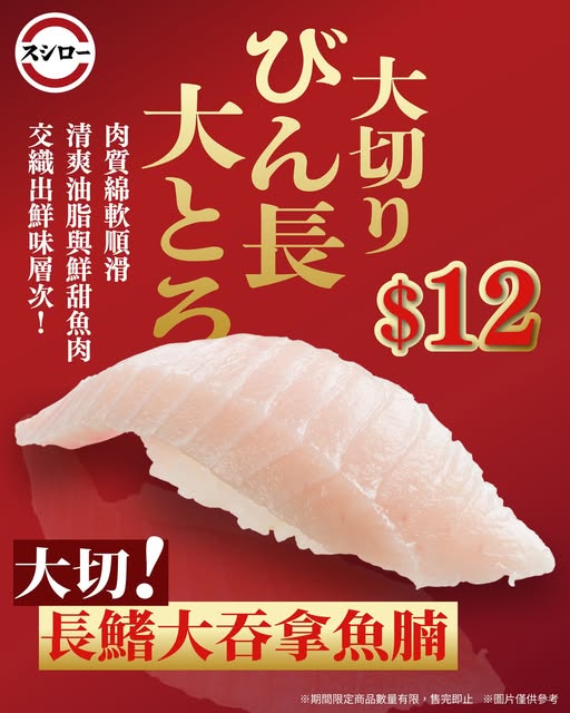 Sushiro: Limited-time summer collection featuring new large tuna belly sashimi at HK$12…