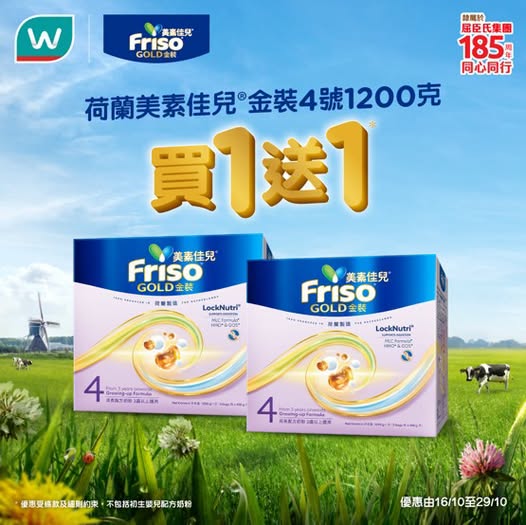 於屈臣氏網店及門市購買荷蘭美素佳兒®金裝4號1200克，享買1送1優惠。