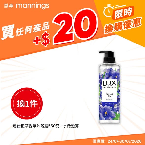 Mannings — Add HK$10-$20 to exchange for premium personal care items. Earn up to 10,000 yuu points with Hang Seng Credit Card spending.