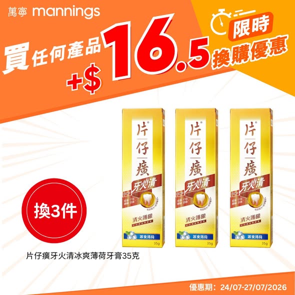 Mannings — Add HK$10-$20 to exchange for premium personal care items. Earn up to 10,000 yuu points with Hang Seng Credit Card spending.