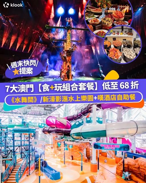 Klook: Macau food and entertainment bundles at discounts from 20% to 32% off…