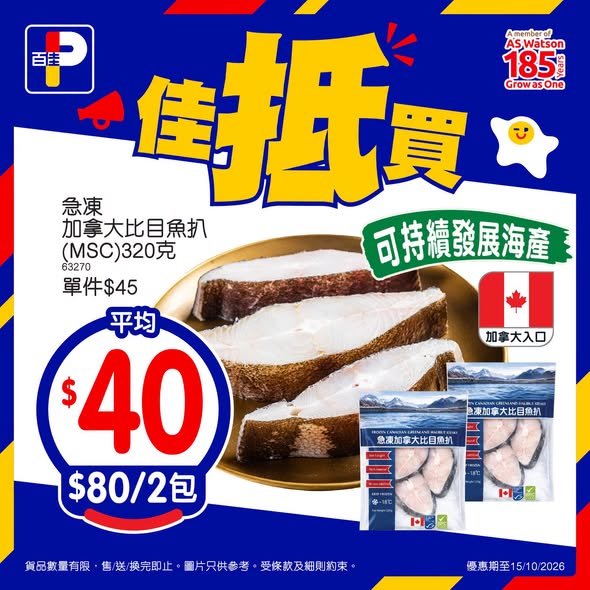 Park'n'Shop — Spend HK$150 in-store, get HK$18 voucher valid 13–19 Oct. MoneyBack members get HK$18 off in Oct.