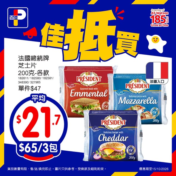 Park'n'Shop — Spend HK$150 in-store, get HK$18 voucher valid 13–19 Oct. MoneyBack members get HK$18 off in Oct.