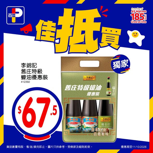 Park'n'Shop — Spend HK$150 in-store, get HK$18 voucher valid 13–19 Oct. MoneyBack members get HK$18 off in Oct.