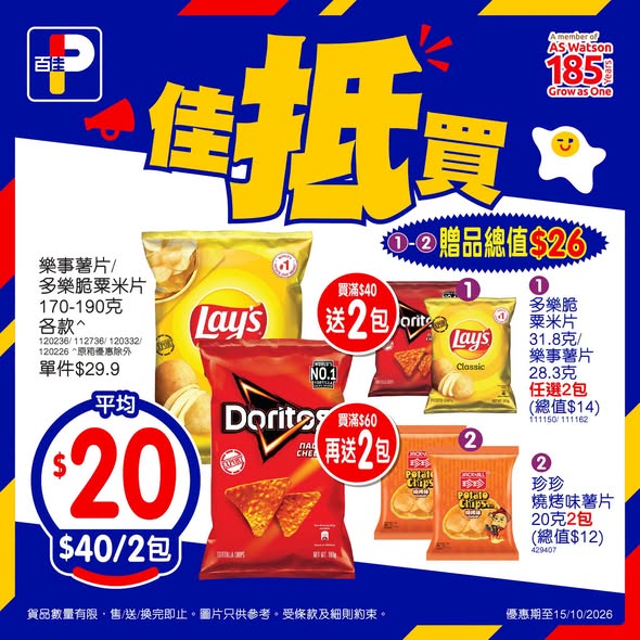 Park'n'Shop — Spend HK$150 in-store, get HK$18 voucher valid 13–19 Oct. MoneyBack members get HK$18 off in Oct.