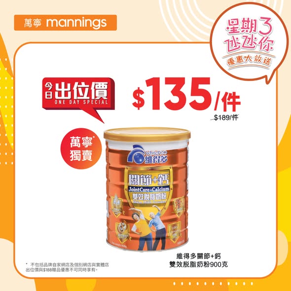 Mannings — Wednesday deals on health & beauty products with bundle pricing (buy multiples for discounts), plus Alipay HK cash coupon (HK$50 off HK$500 spend) and yuu member daily raffle with up to 1.4M points prize.