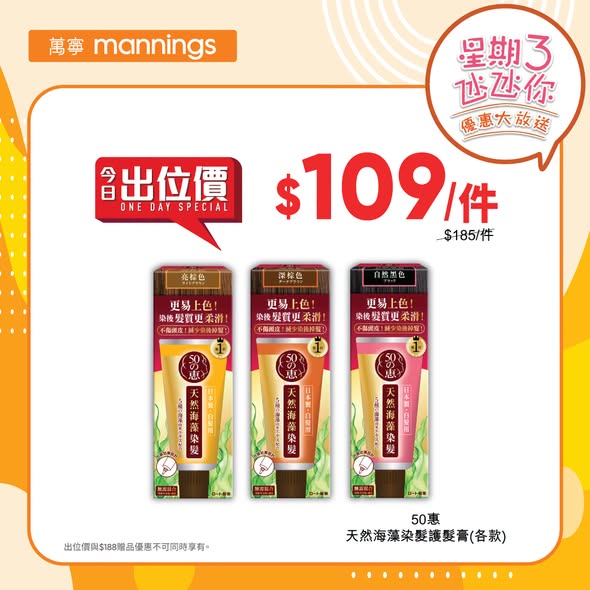 Mannings — Wednesday deals on health & beauty products with bundle pricing (buy multiples for discounts), plus Alipay HK cash coupon (HK$50 off HK$500 spend) and yuu member daily raffle with up to 1.4M points prize.