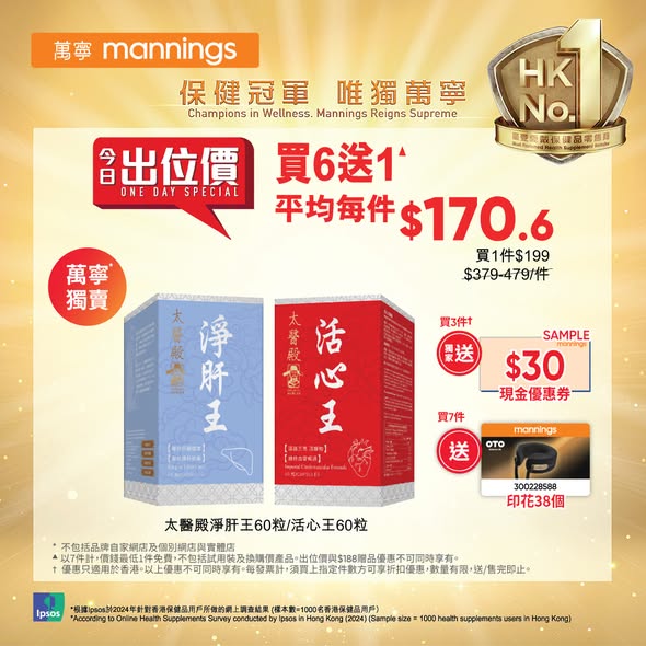 Mannings — Wednesday deals on health & beauty products with bundle pricing (buy multiples for discounts), plus Alipay HK cash coupon (HK$50 off HK$500 spend) and yuu member daily raffle with up to 1.4M points prize.