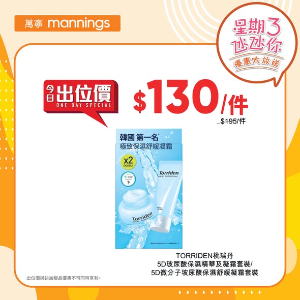 Mannings — Wednesday deals on health & beauty products with bundle pricing (buy multiples for discounts), plus Alipay HK cash coupon (HK$50 off HK$500 spend) and yuu member daily raffle with up to 1.4M points prize.