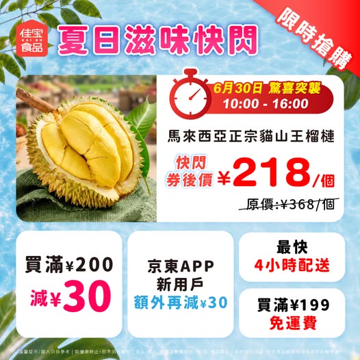 Kaibo food supermarket promotion