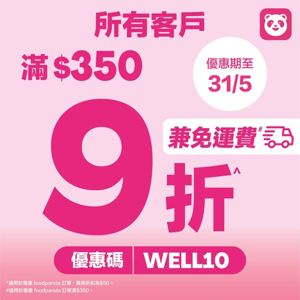 Wellcome — Multiple weekly deals: 12% off for PandaPro members (min $360), 10% off with code WELL10 (min $350), free delivery (min $350), plus featured items at special prices.