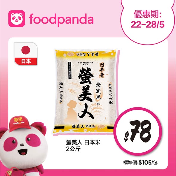 Wellcome — Multiple weekly deals: 12% off for PandaPro members (min $360), 10% off with code WELL10 (min $350), free delivery (min $350), plus featured items at special prices.